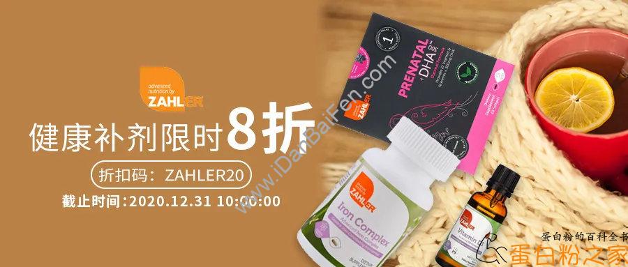 iHerb多款运动营养品、健身养品、营养补充剂限时8折优惠