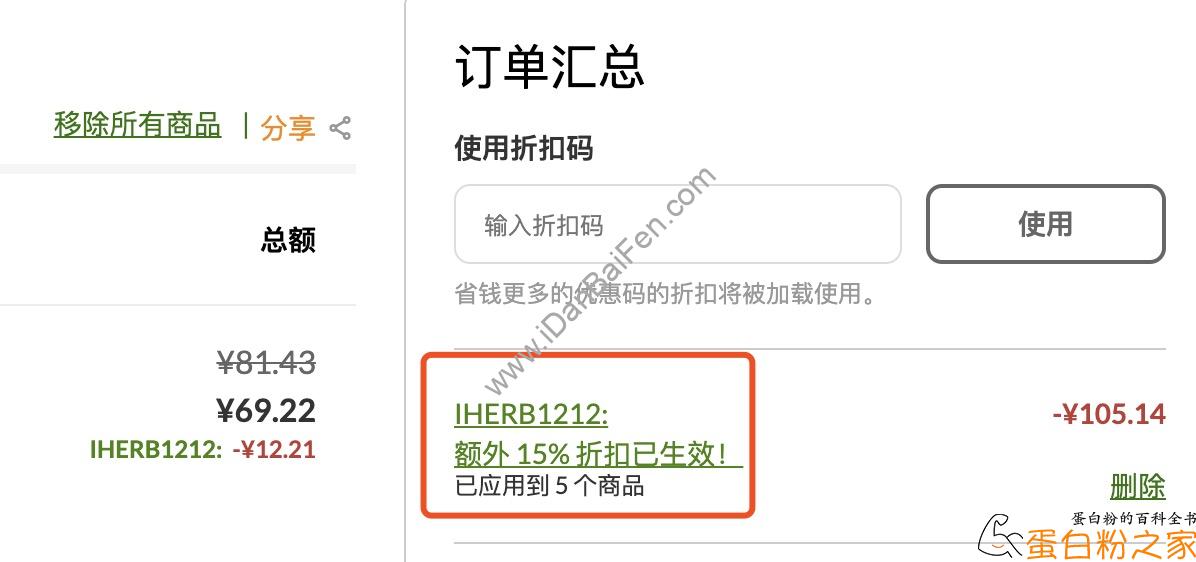 iHerb双12促销，全场蛋白粉、增肌粉无门槛85折优惠