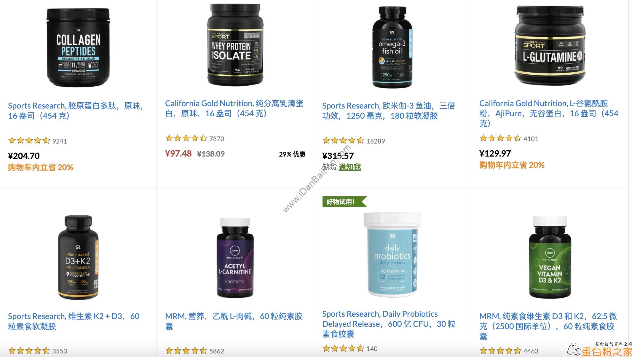 iHerb运动营养品全场8折：蛋白粉、氨基酸、维生素等全部立减20%